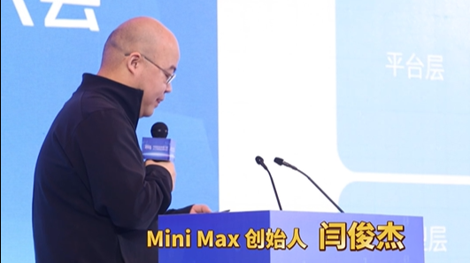 Mini Max创始人闫俊杰：Mini Max平台每天产生的数据信息单元相当于4000个人一生的信息量 | 中国报业传媒行业人工智能应用大会
