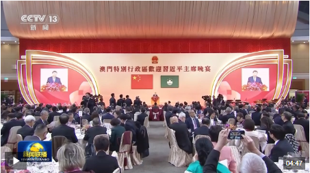 习近平出席澳门特别行政区政府欢迎晚宴并发表重要讲话