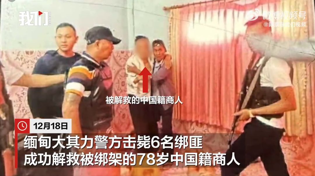 78岁中国商人缅甸当街被绑架，妻子遭拖行！6名绑匪被击毙