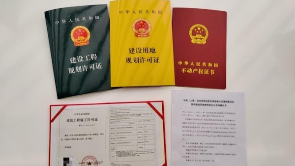 “四证一书”齐发，全市首创！“临港速度”再刷新