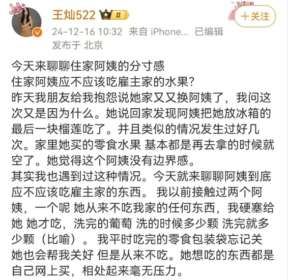 知名演员妻子吐槽住家阿姨：偷吃进口水果，不打招呼！网友炸锅…