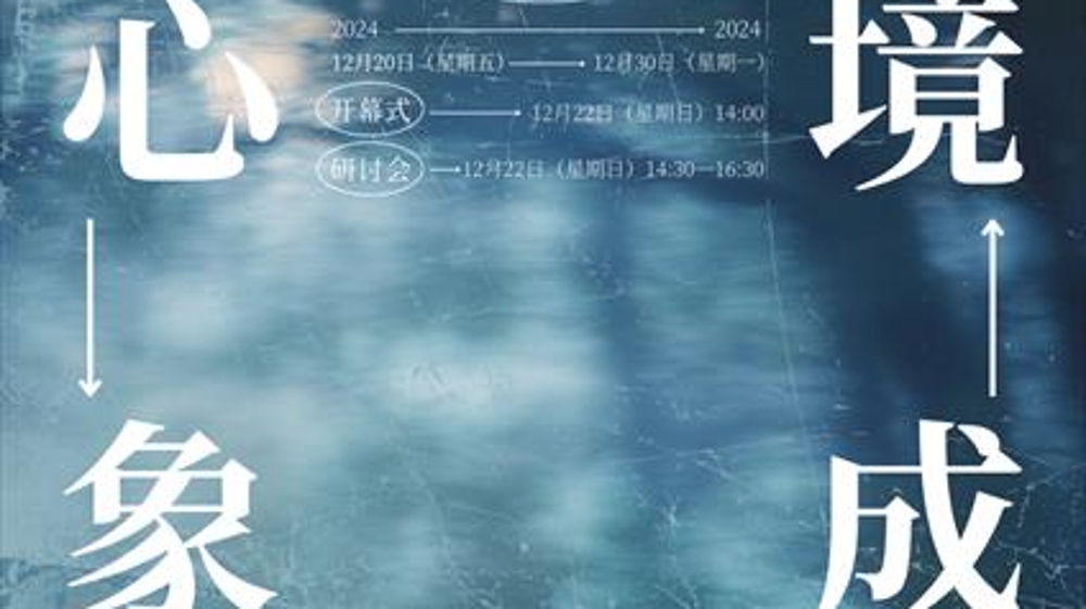 32位上海青年艺术家，用当代语言呈现“心象成境”的艺术表达