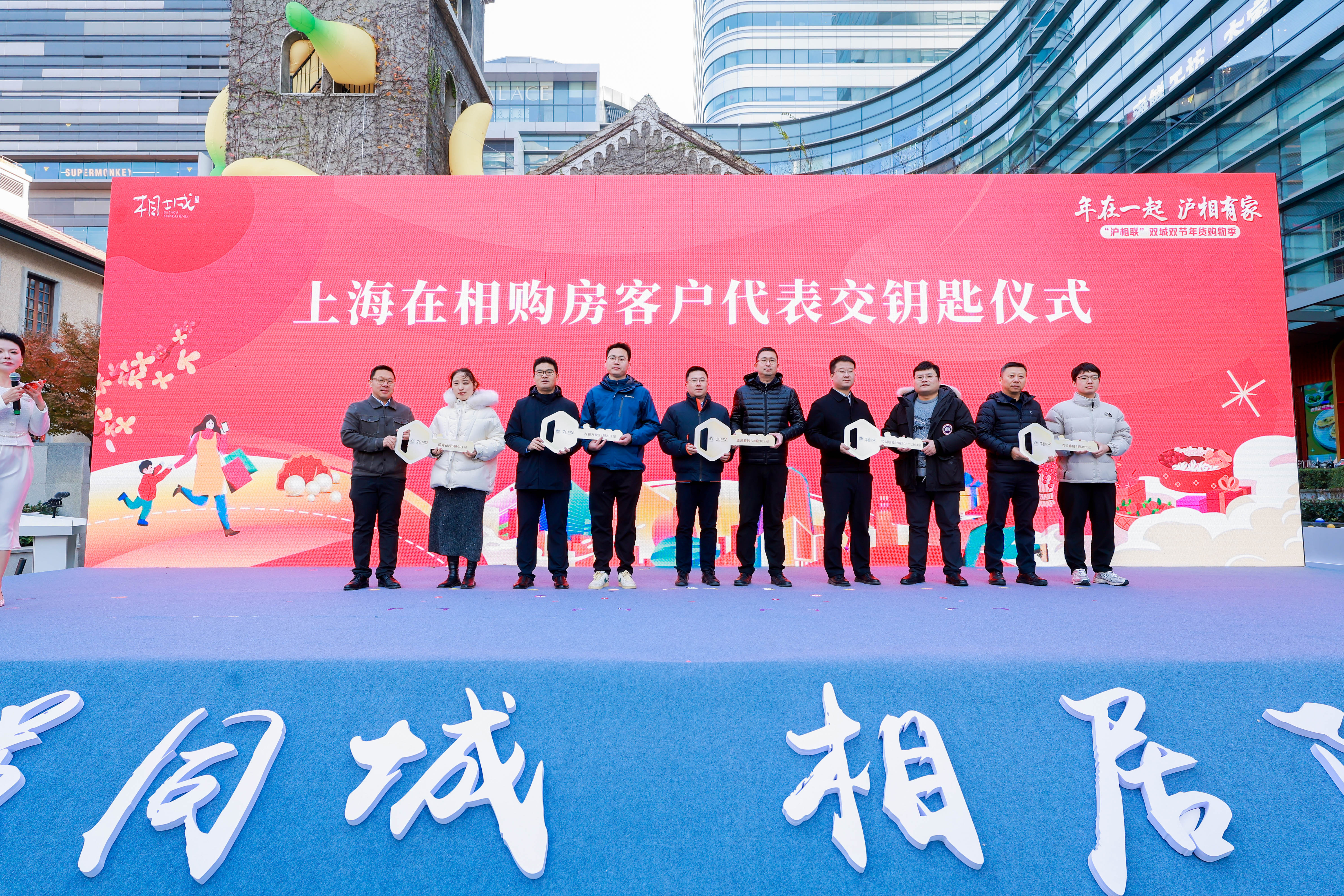2024“沪相联”双城双节年货购物季启动