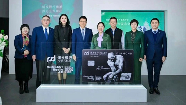 罗丹艺术中心与浦发银行跨界呈现《思想者》封面艺术联名卡