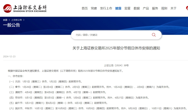 沪深交易所发布最新休市安排→