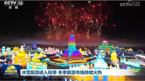 冰雪旅游进入旺季 冬季旅游市场持续火热