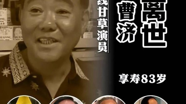 悲讯传来! 又一金牌绿叶去世,曾与多位巨星合作…网友: 面孔太熟悉了