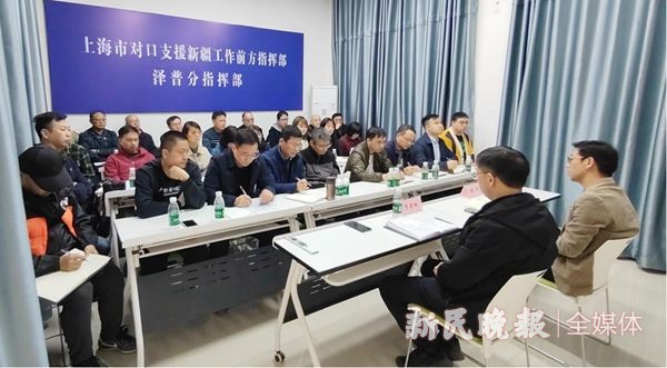 凝心聚力 真抓实干——上海援疆泽普分指召开2022年度工作部署会