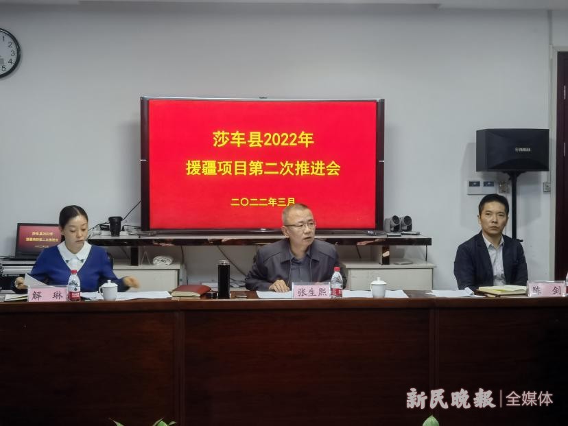 上海援疆莎车分指召开莎车县2022年第二次援疆项目推进会