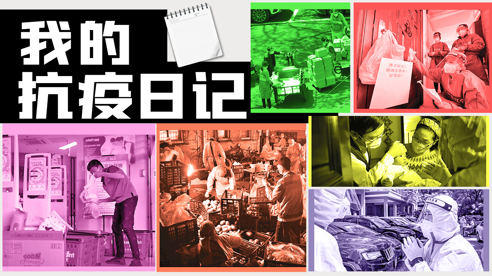 我的抗疫日记