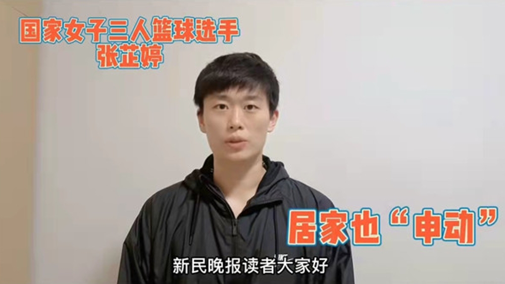 居家也“申动”丨“中国三人女篮队长张芷婷：抗疫，让我们一起加油