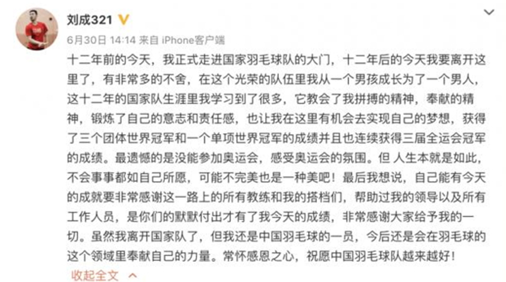 国羽男双老将刘成宣布退役，曾夺得世锦赛冠军