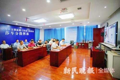 上海援疆莎车分指参加浦东新区东西部协作与对口支援工作推进会