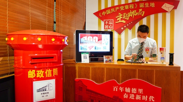 《中国共产党章程》诞生地主题邮局今在中共二大会址纪念馆开设