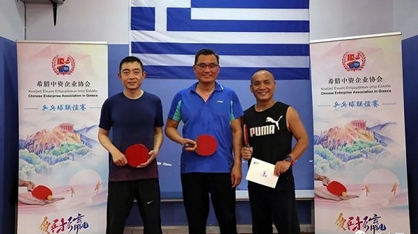 爱乒才会赢！希腊中资企业协会乒乓球联谊赛在雅典举办