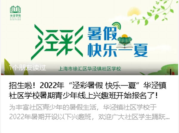 300余中小学生报名参加 徐汇这个公益兴趣班有何不同 手机新民网