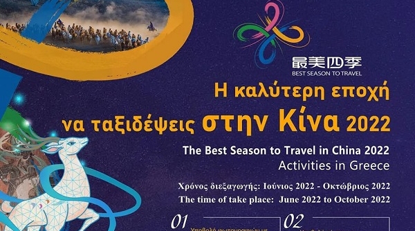 第四场！“中国最美四季”希腊站图片展在雅典国际机场展出