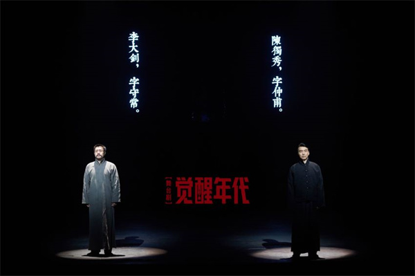 这里有电视剧中未曾出现的情节,舞台剧《觉醒年代》今晚预演场首演_我在现场_新民网