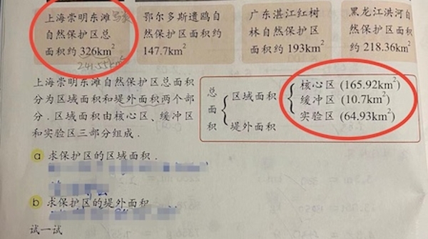 上海五年级小学生：数学书上，世界遗产提名地的名字和面积错了