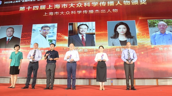 “第十四届上海市大众科学传播人物选树”名单揭晓 首设新锐人物奖
