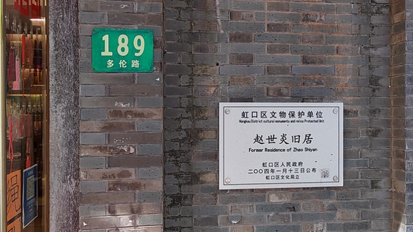 为一个人 逛一座城 | 赵世炎在多伦路寓所被捕