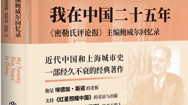 在读 | 邢建榕：《我在中国二十五年》，历经多年，尤显不同凡响