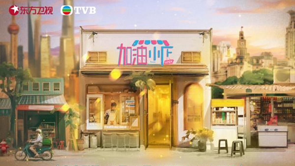 《加油！小店》即将开播，用温暖和力量助力城市小店焕新机