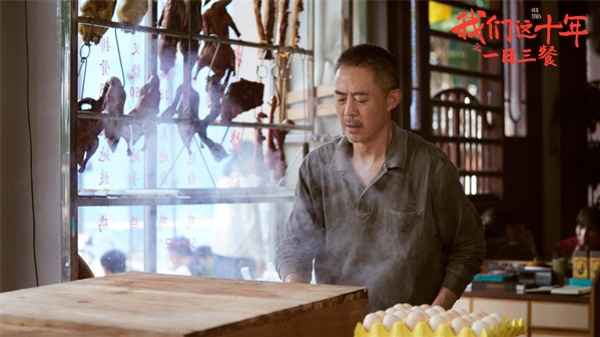 《我们这十年》艺术总监毛卫宁：这十年的变化真实可信，看得见、摸得着