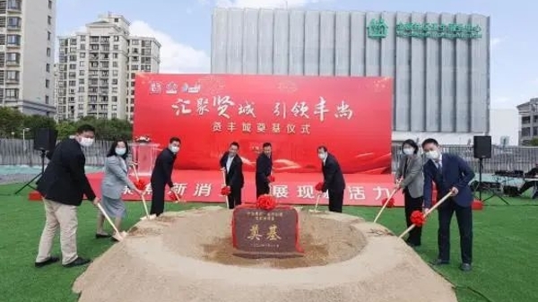 新商圈来了 奉贤新城又一商业综合体正式开工