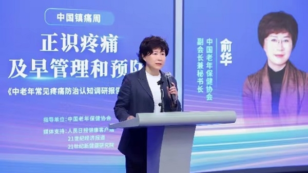 中老年人应对疼痛，预防意识不足五成，忍痛、拖延治疗较普遍