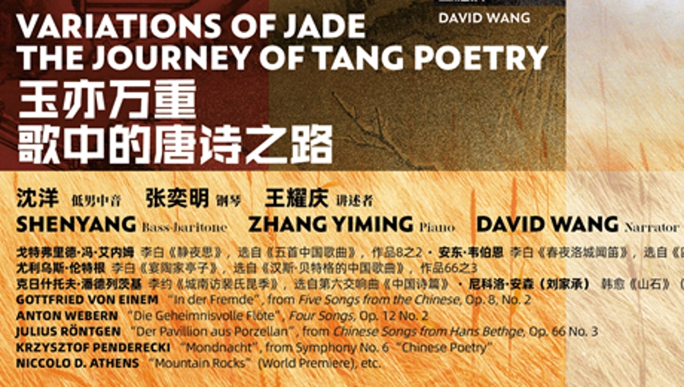 那些你没听过的外国艺术歌曲，藏着你不知道的中国唐诗之路