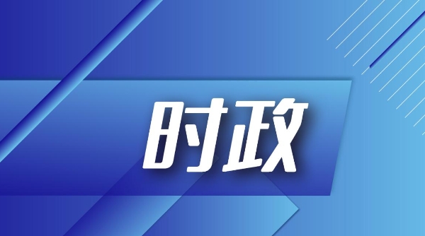 奉贤区各街镇热议党的二十大报告