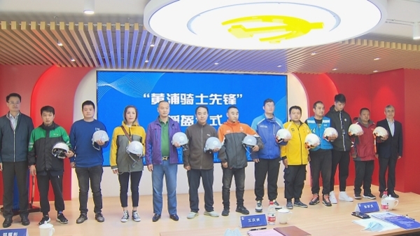 新业同行，心向未来！黄浦区召开新业态、新就业群体党建工作推进会