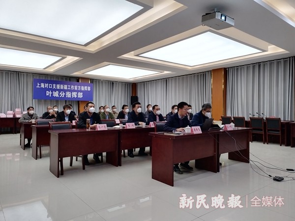 上海援疆叶城分指参加宝山区对口支援工作月调度会议暨考核动员会