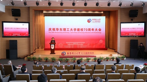 华东理工大学庆祝建校70周年