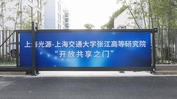 瞄准“未来、创新、交叉” 上海交大张江科学园开园启用