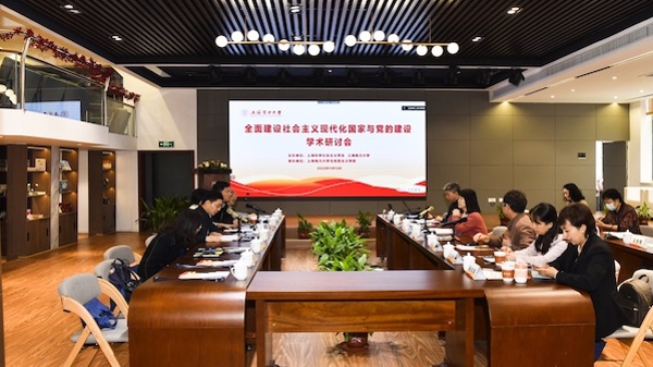 “全面建设社会主义现代化国家与党的建设”学术研讨会在沪召开