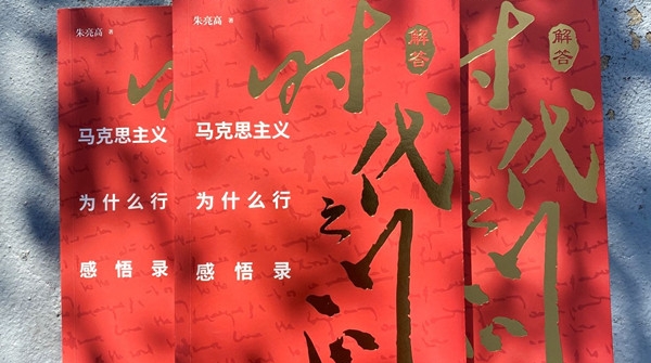 上海书展 | 《解答时代之问——马克思主义为什么行感悟录》出版座谈会在沪举行