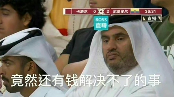 哈亚·花絮丨卡塔尔首战落败后，看台上球迷的表情亮了