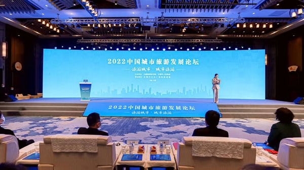 2022中国城市旅游发展论坛在无锡举行 “非凡十年·魅力二十城”旅游城市名单发布