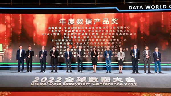 合合信息旗下启信宝亮相2022全球数商大会，荣获年度数据产品奖