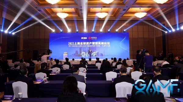 2022上海全球资管高峰论坛开幕 上海已成为外资资管机构进入中国的首选地