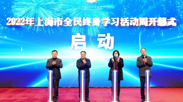 上海市第十八届全民终身学习活动周开幕 看看谁是“百姓学习之星”