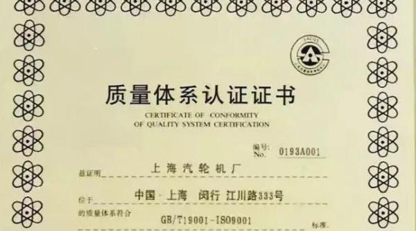 红色文化进国企 | 从中国第一张ISO9001证书看上海国资国企人加快技术改造革新的步伐