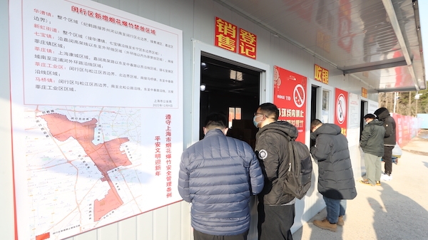 烟花爆竹今天开售，上海共设9个零售点，部分区域禁放范围扩大