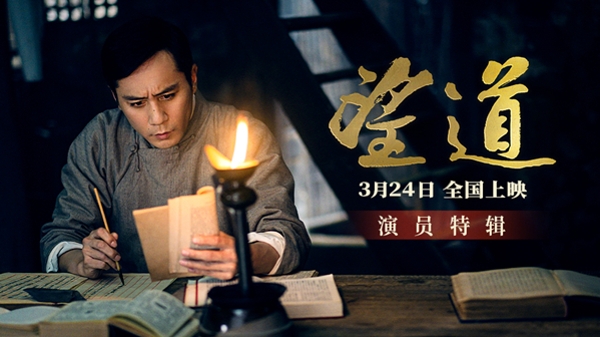 电影《望道》发布演员特辑，刘烨真实演绎陈望道“墨汁当糖”