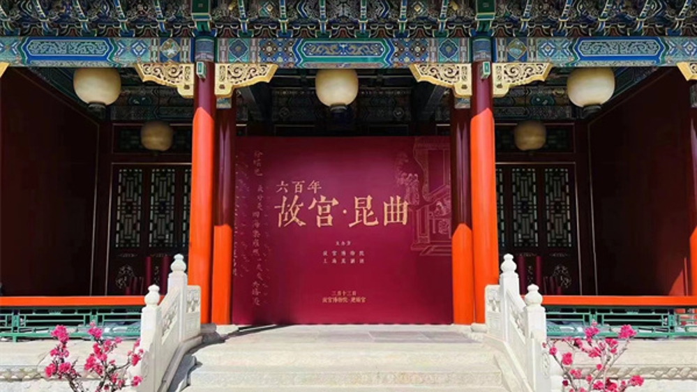上海昆剧团在故宫唱响《长生殿》《牡丹亭》，将携手复原宫廷节令戏和宫廷音乐