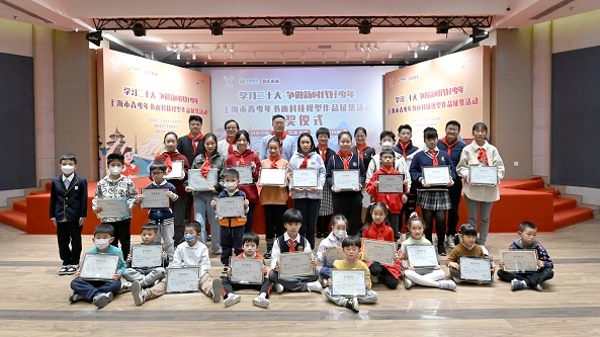 书华章、绘盛世、创未来，上海市青少年书画科技模型征集活动颁奖仪式举行