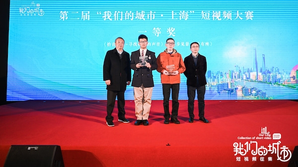 39部作品获第二届“我们的城市·上海”短视频大奖
