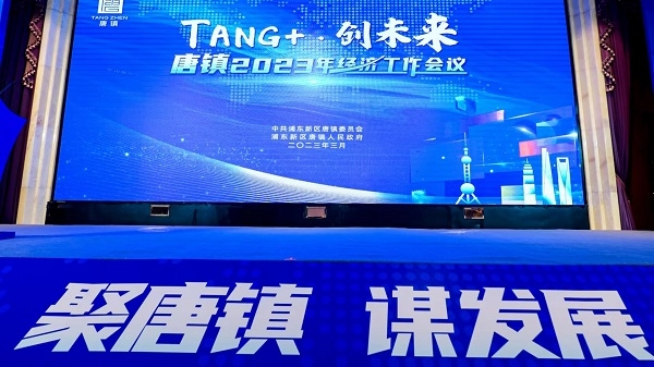 唐镇发布“TANG+”领英计划，出台首张人才服务卡